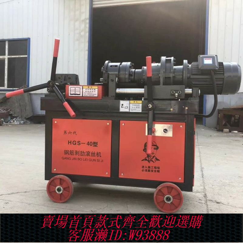 {臺灣公司貨 可打統編}京濮飛HGS-40全自動鋼筋液壓套絲機 中型電動鋼筋剝肋滾絲機現貨
