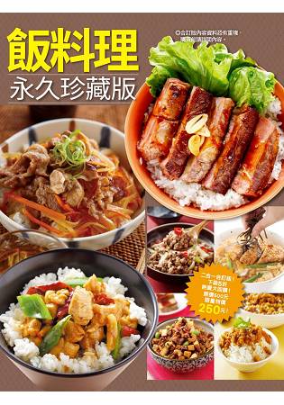 飯料理永久珍藏版