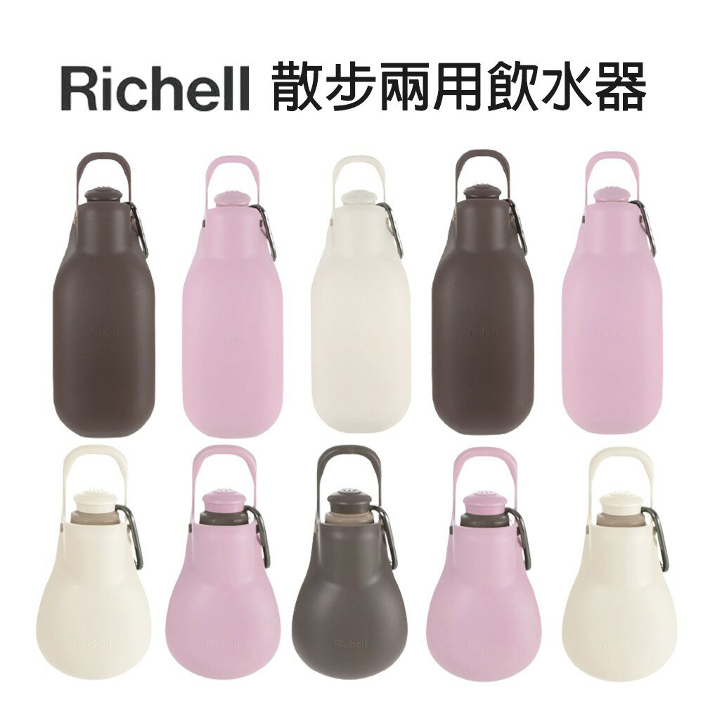 【PETMART】 Richell 利其爾 散步兩用飲水器/飲水器 棕色/粉色/白色