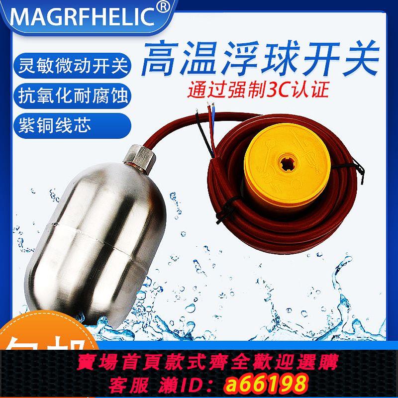 【臺灣公司 可開發票】電纜式耐高溫浮球開關不銹鋼水位控制器水塔自動上水液傳感器家用