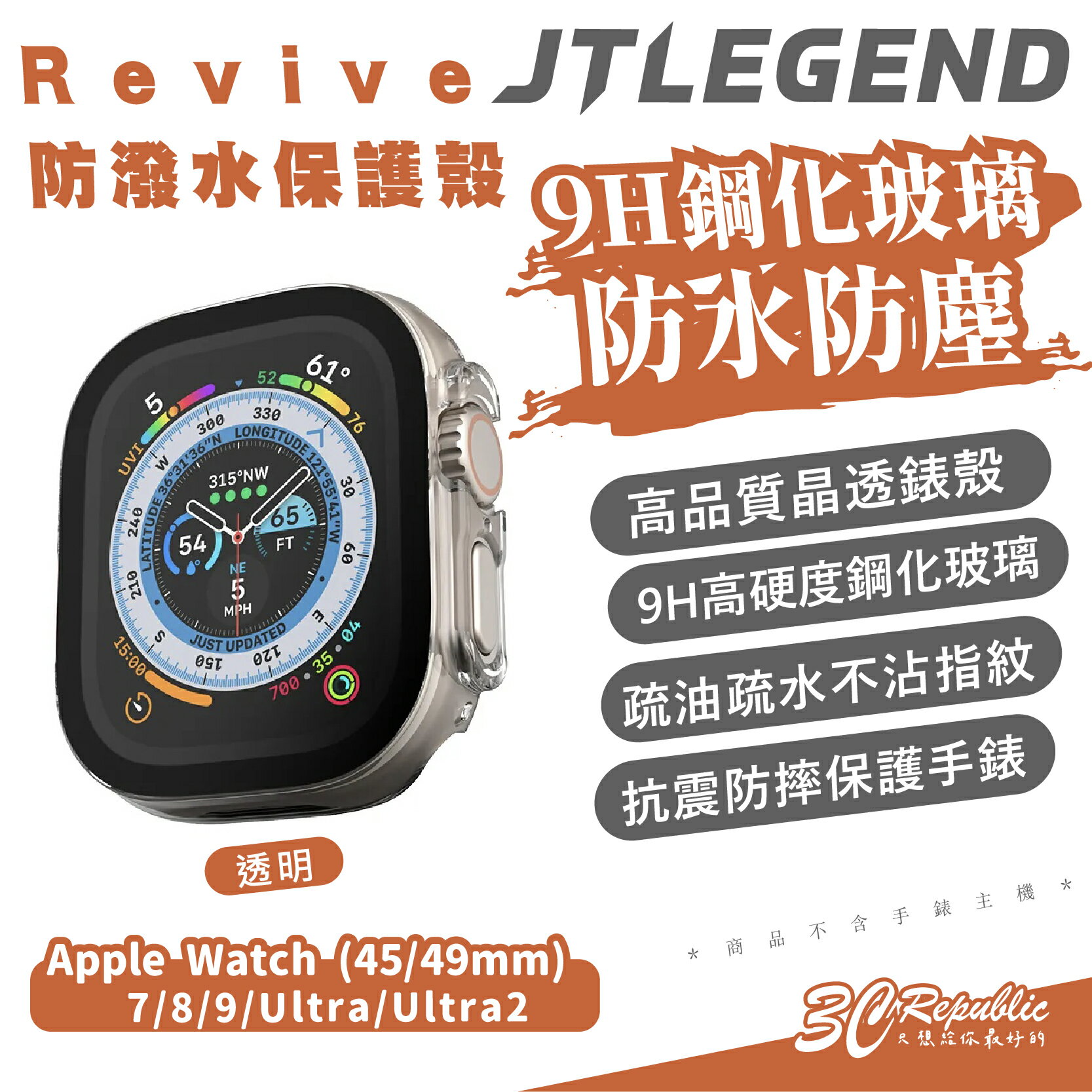 JTLEGEND JTL Revive 保護殼 手錶殼 Apple Watch 7 8 9 Ultra 45 49 mm【APP下單最高20%點數回饋】