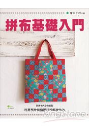 拼布基礎入門 | 拾書所