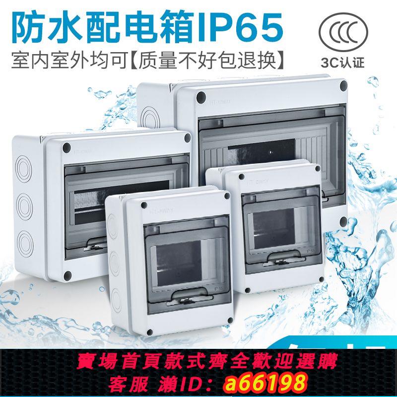【臺灣公司 可開發票】HT-5迴路防水配電箱室外開關盒子戶外防雨小型空開盒防塵家用
