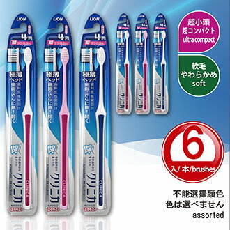 牙刷【日本製】固齒佳 薄深潔牙刷 超小頭（軟軟的）6入（不能選擇顏色）　LION Japan 獅王