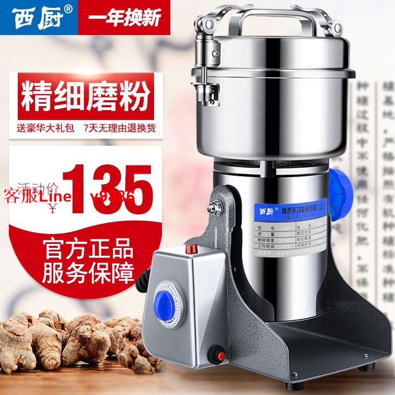 【最低價】【公司貨】西廚不銹鋼五谷雜糧粉碎機家用電動藥材磨粉機超細打粉機研磨機