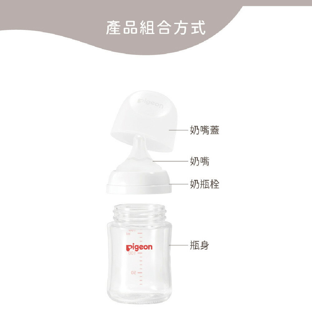 現貨 官方正品  Pigeon 貝親 第三代母乳實感玻璃奶瓶 PPSU奶瓶 160ml/240ml 6
