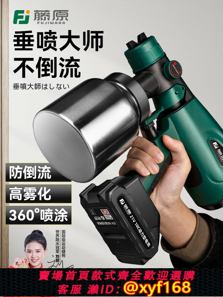 {可打統編 最低價}藤原電動噴漆槍垂直噴涂不倒流神器高霧化乳膠漆噴涂噴漆槍家用