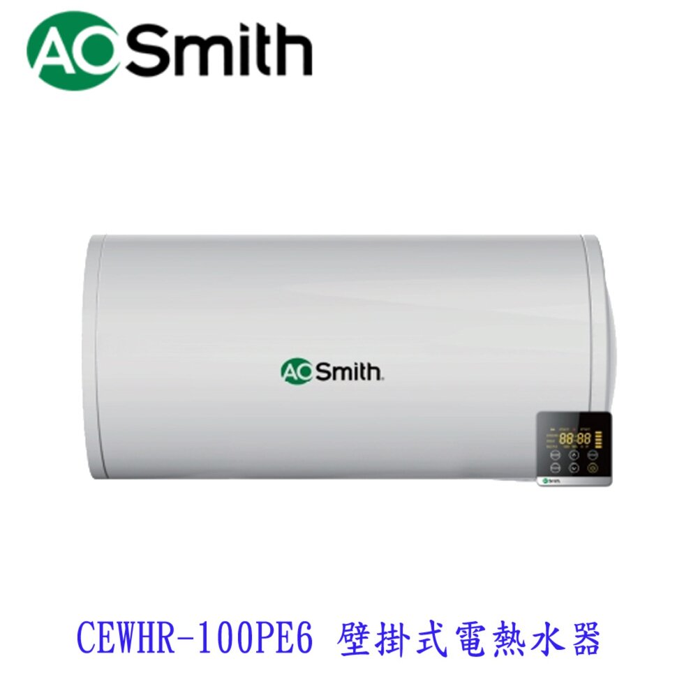AO Smith CEWHR-100PE6 壁掛式電熱水器  不含安裝