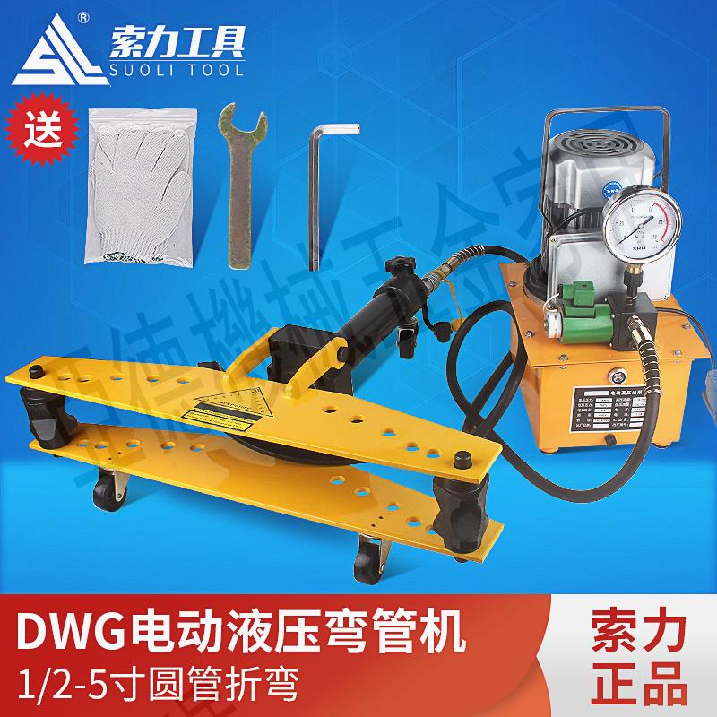 電動彎管器 電動液壓彎管機DWG-1寸-4寸水管厚鋼管不銹鋼彎管工具【亞德機械五金家居】