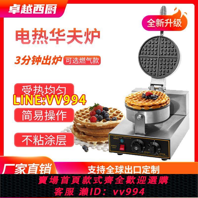 可打統編 升級松餅機商用華夫餅機電熱華夫爐咖啡格子餅機可麗餅機小吃裝置