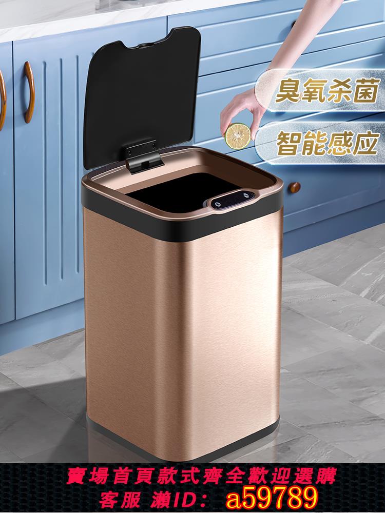 【台灣公司 可打統編】感應垃圾桶家用有帶蓋客廳廚房大號衛生間自動電動智能殺菌垃圾桶