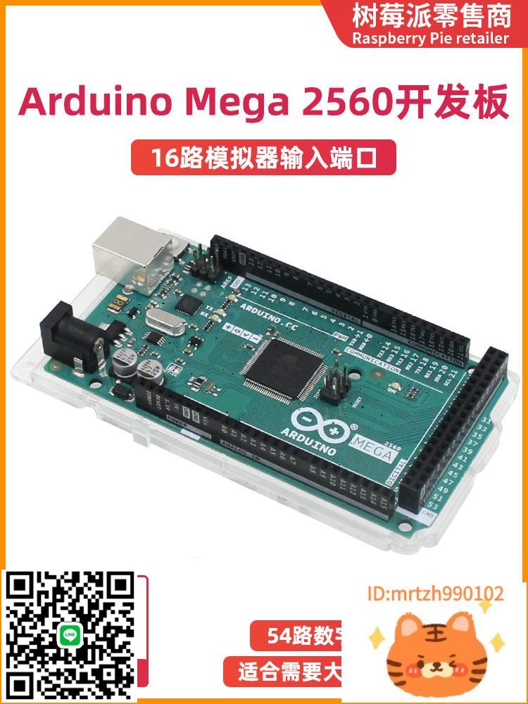 Arduino MEGA2560開發板 Atmega2560微控制器 C語言程式設計學習主機板-莉子百貨-杏奈生活舘