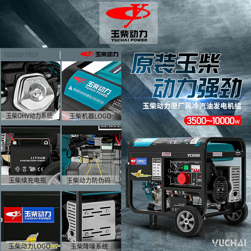 玉柴動力 10KW汽油發電機220v家用小型3/5/6/8千瓦單三相380V全銅