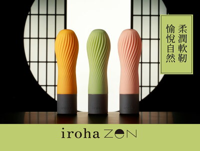 【官方直營】日本 iroha zen 禪茶三味 抹茶/花茶/柚茶 保固 無線 電動 震動 矽膠 振動 按摩棒 電池 多頻 情趣 18禁