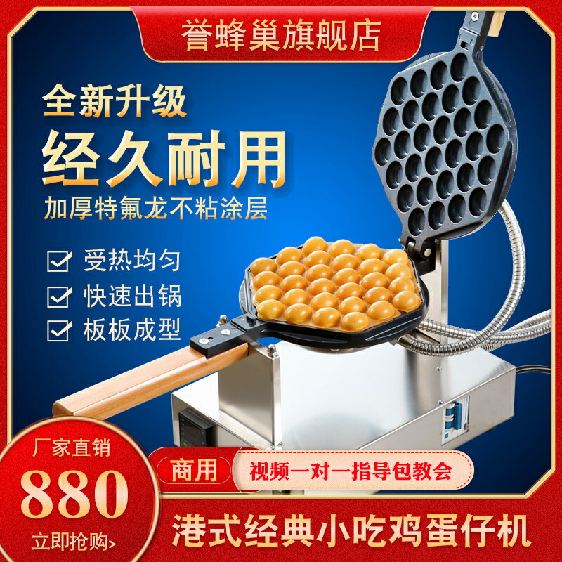 【臺灣公司 可開發票】譽蜂巢雞蛋仔機商用雞蛋餅機烘焙模具家用香港qq蛋仔電熱烤餅機器