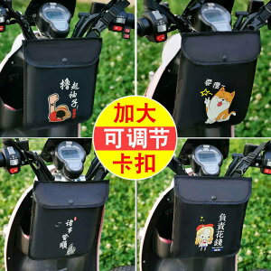 電動車掛包前置電瓶自行車收納包置物袋電單車帶蓋車頭手機小袋子66