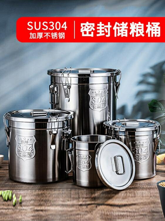 密封桶 304不銹鋼裝米桶家用防蟲防潮密封米缸面粉儲存罐加厚米罐50斤裝
