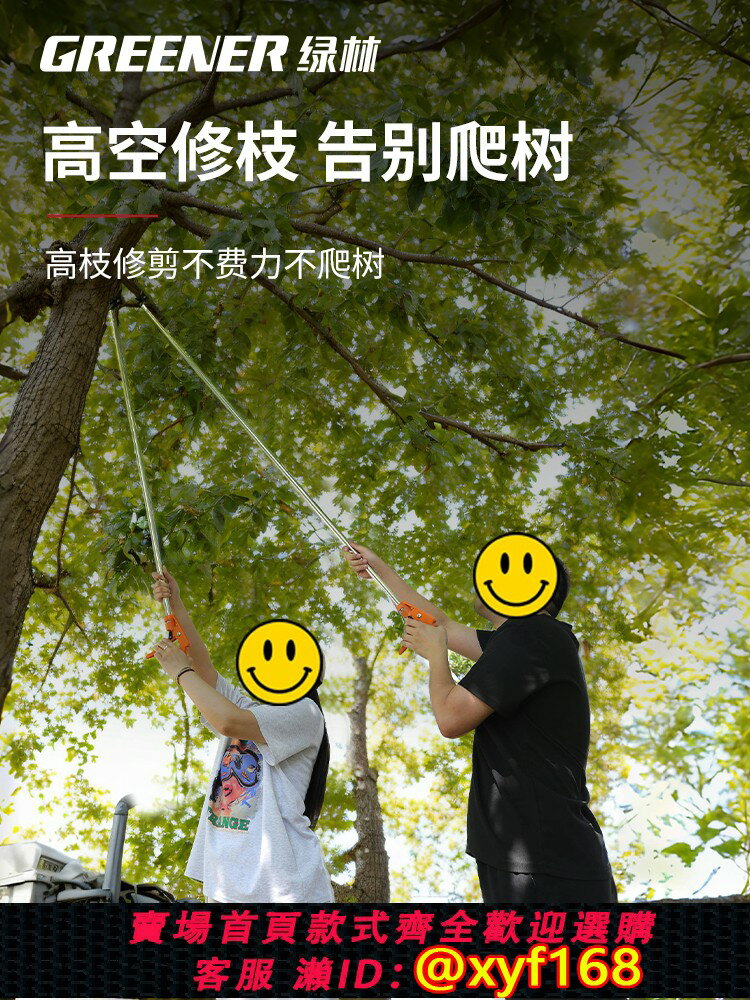 【可開發票】綠林高枝剪高空修枝剪加長可伸縮不銹鋼果樹高空剪樹枝專用剪刀