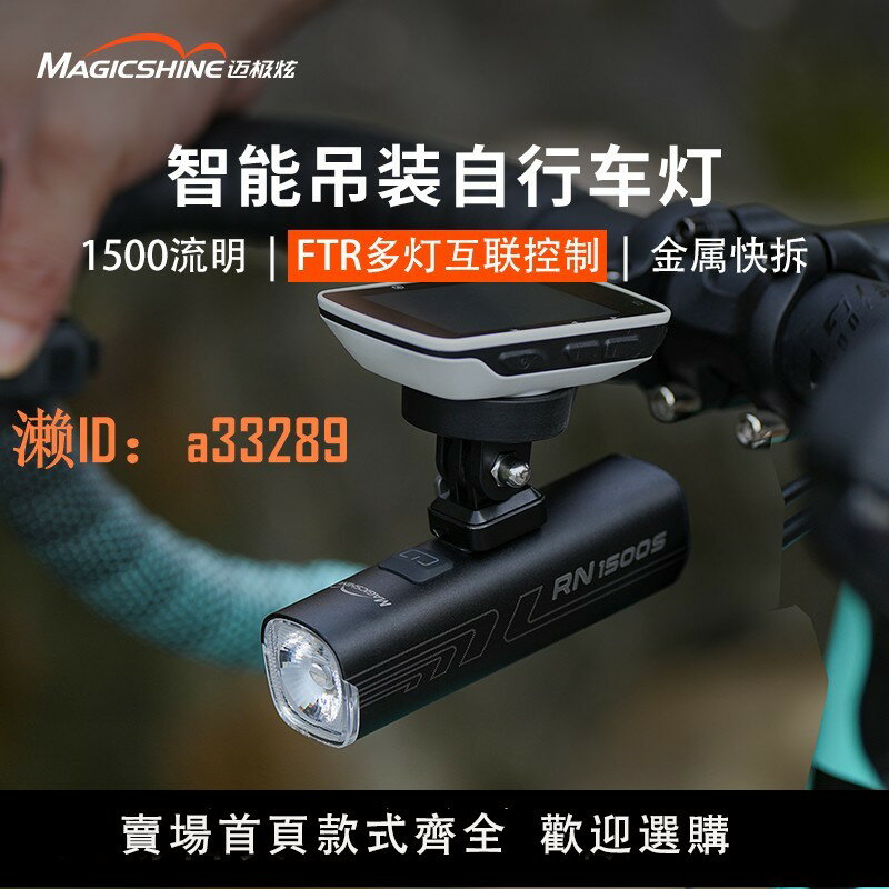 【可開發票】邁極炫自行車前燈夜騎公路車騎行前燈車前燈山地車燈高亮RN1500S