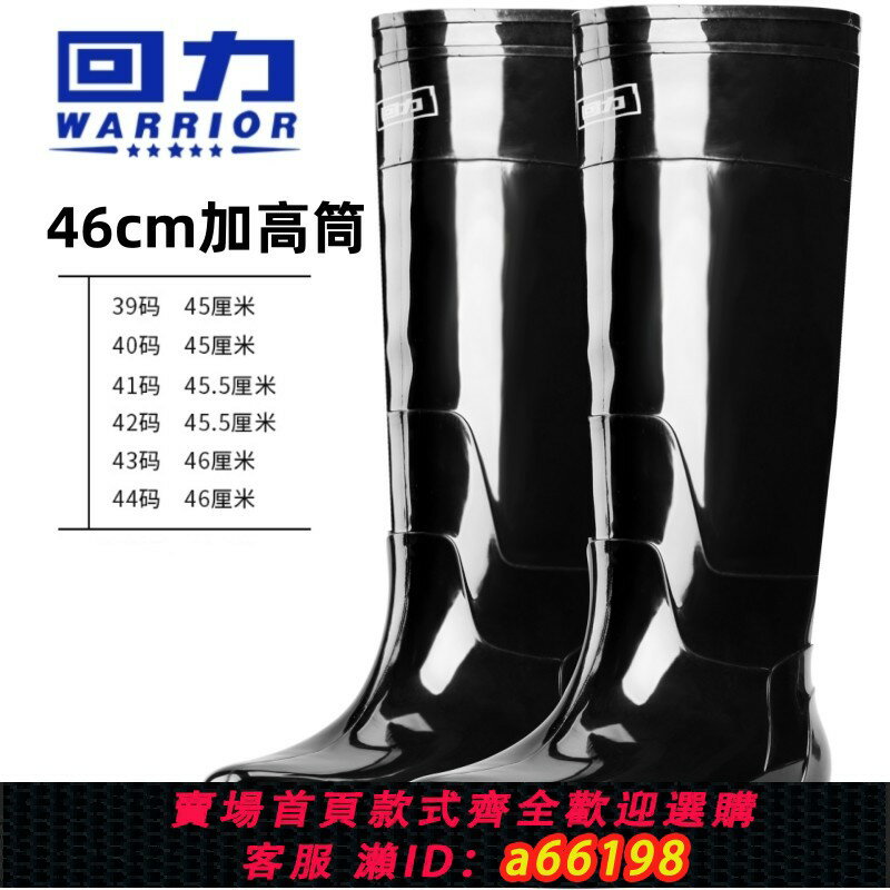 【臺灣公司 可開發票】回力雨鞋男士成人加高筒46cm雨靴防滑防水鞋加絨耐磨水鞋水靴膠鞋