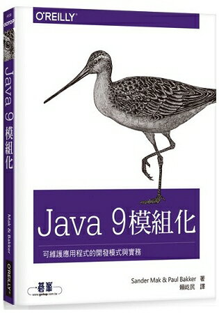 Java 9 模組化|可維護應用程式的開發模式與實務 | 拾書所