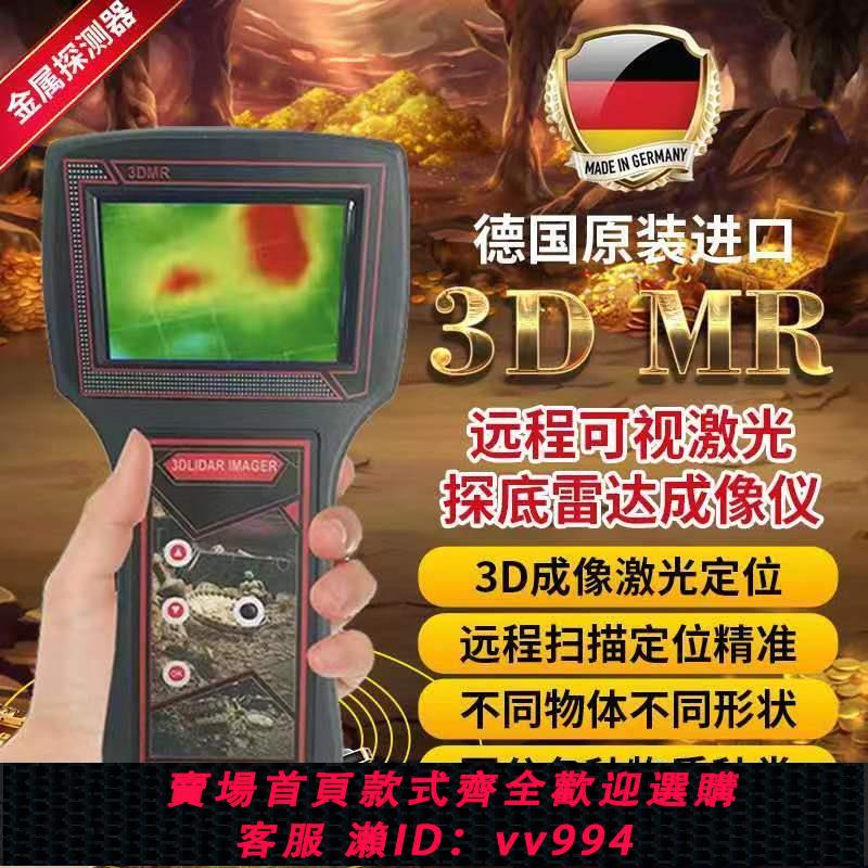 【買它！儀表儀器】新款德國原裝進口3D地下可視金銀銅金屬探測器高精度尋寶器探寶器