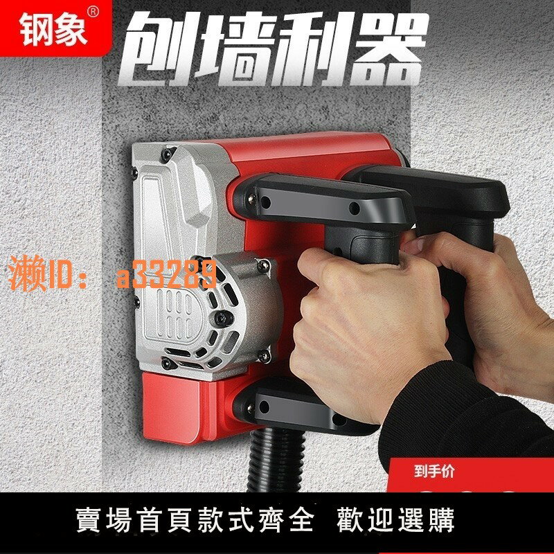 【可開發票】鋼象刨墻機電動鏟墻機白灰膩子墻面去皮油漆真石漆打磨機舊墻翻新