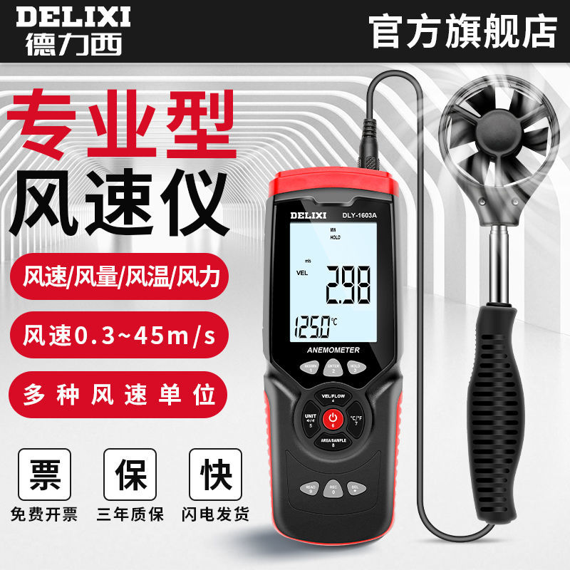 德力西風速儀測風儀高精度測量便攜式手持式數字風速測試儀風速計 小山好物嚴選