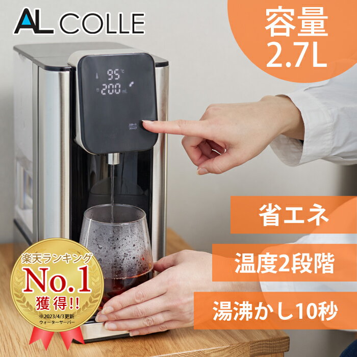 免運 日本公司貨 ALCOLLE AWS-1301 瞬熱式 熱水 即熱 開飲機 開水 2段溫度 2.7L 定量出水
