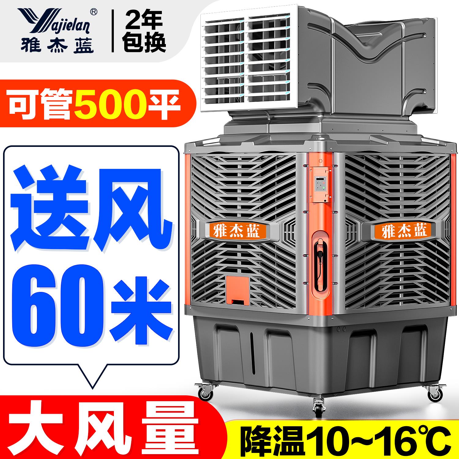 【保固兩年】雅傑藍移動冷風機工業水冷空調大型工廠房商用環保水空調製冷風扇