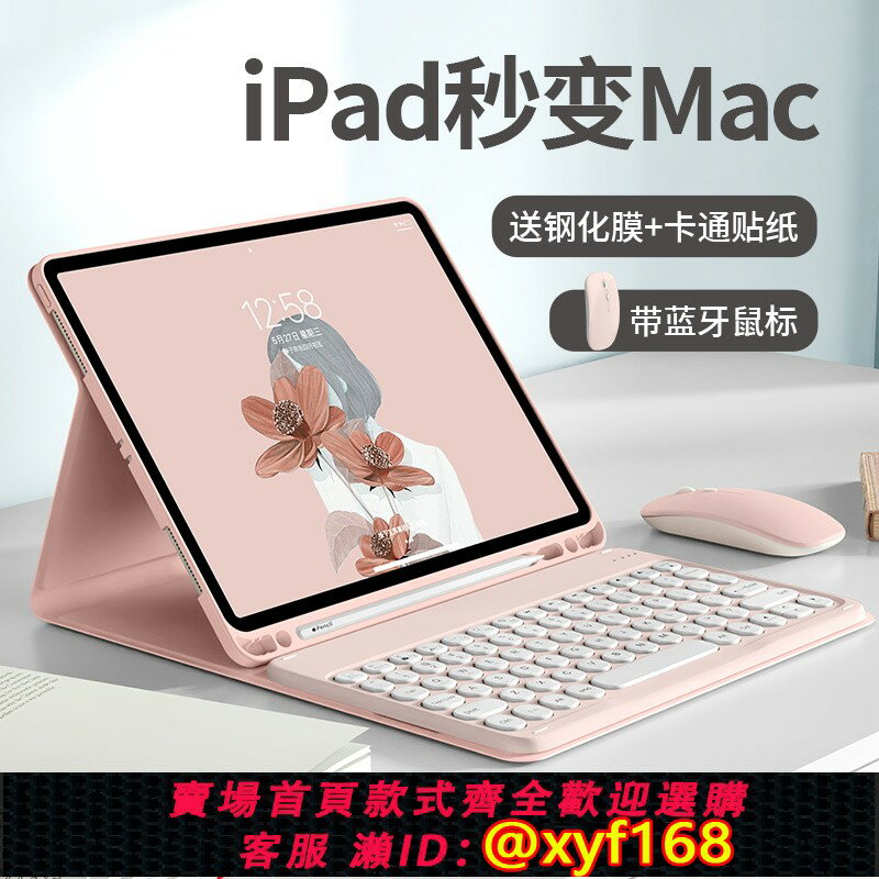 {臺灣公司貨 可打統編}適用蘋果iPadair7保護套2025款pro11代air6藍牙鍵盤13一體帶筆槽10代殼平板電腦mini7滑鼠套裝10.9寸妙控迷你