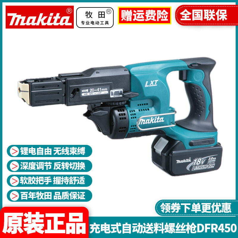 快速出貨【海外之家】正品牧田Makita日本原裝進口充電式自動送料螺絲槍打釘槍DFR450ZX