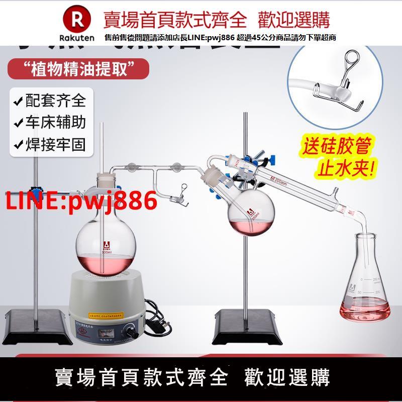【臺灣公司 優質服務】【POMEX】水蒸氣蒸餾裝置有機提取蒸餾反應器冷凝水蒸汽發生裝置250/500/1000ml植物精油提取實驗室玻璃儀器