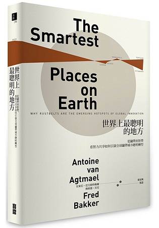 世界上最聰明的地方：從鏽帶到智帶，看智力共享如何引領全球鏽帶城市聰明轉型