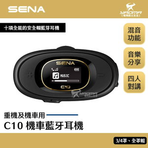 SENA C10 安全帽藍牙耳機 支援四人對講 LCD螢幕 多工混音 16小時續航力 耀瑪騎士機車部品