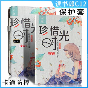 TOZOYO 讀書郎C12 Pro保護套C12皮套10.5英寸學習家教機平板外套