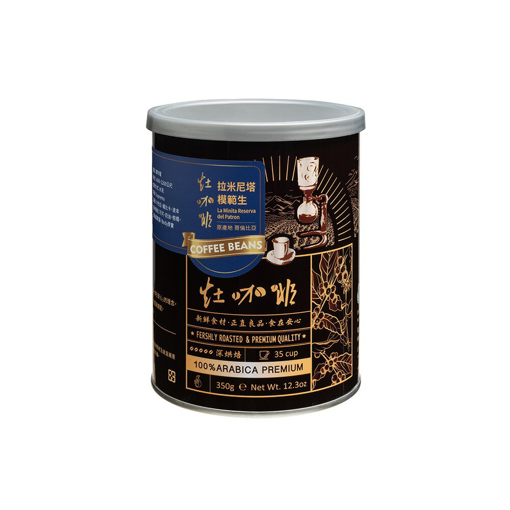 灶咖啡 拉米尼塔 重烘培咖啡豆