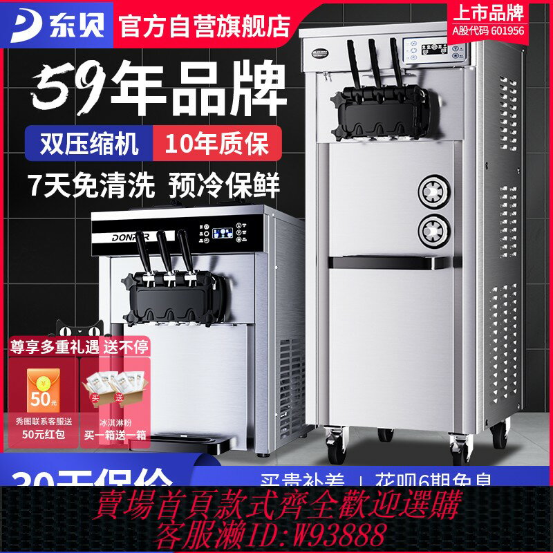 {臺灣公司貨 可打統編}東貝冰淇淋機商用全自動甜筒機立式免清洗軟冰激凌機器ckx300pro