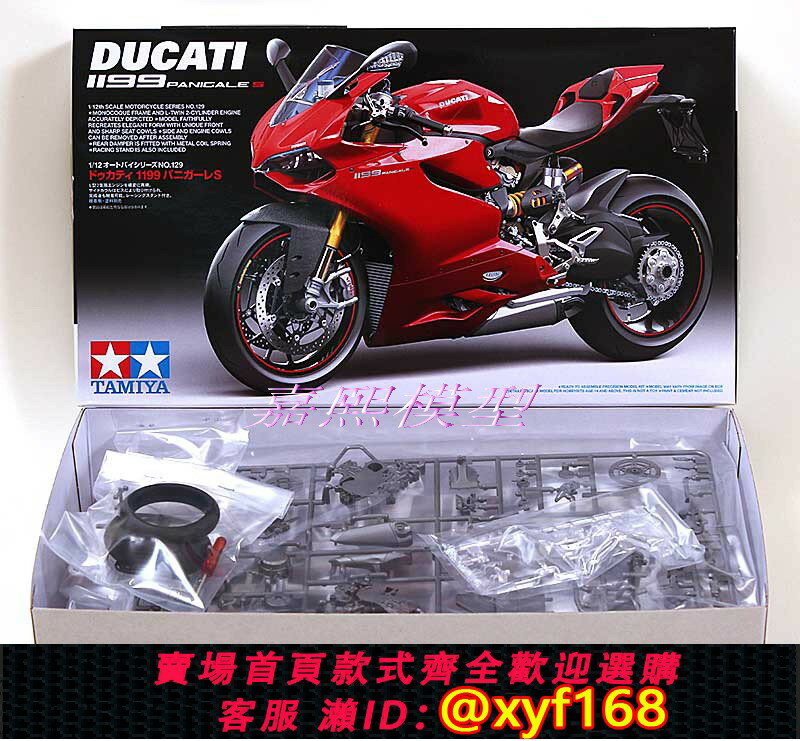 {保固一年 可打統編}【嘉熙模型】田宮摩托模型 14129 1:12 杜卡迪Ducati 1199Panigle