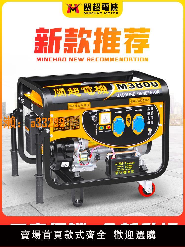 【保固兩年】閩超3kw汽油發電機家用小型單相220v微型迷你5000W/8千瓦三相380V