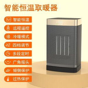 1500W智能恒溫搖頭暖風機 家用桌面遙控取暖器 PTC小型冷暖電暖器