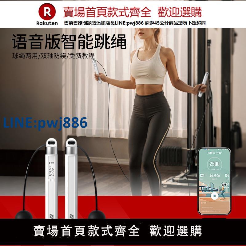 【公司貨 超低價】raynigel雷尼格爾跳繩語音款無繩電子智慧計數發光減肥健身燃脂繩