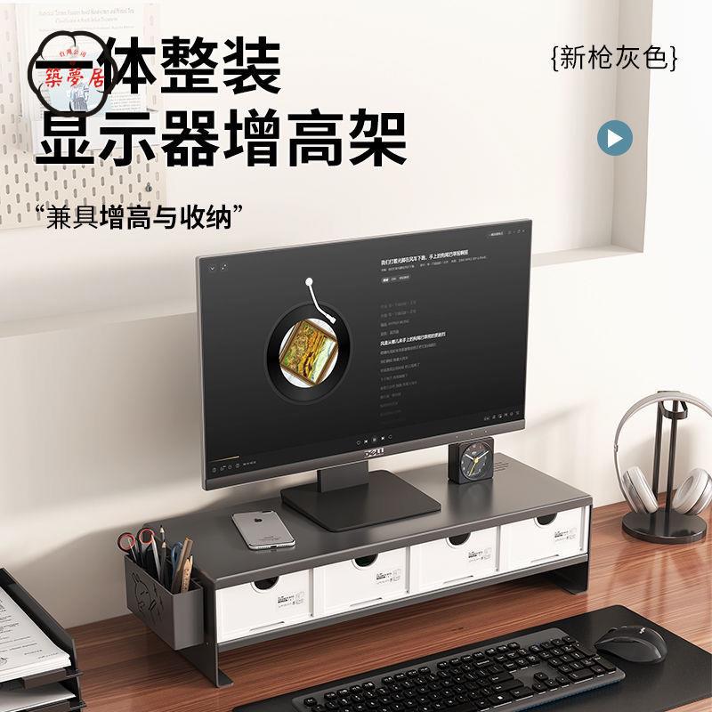 工廠直銷 電腦增高架 支架 顯示器增高架 電腦顯示器增高架 帶收納抽屜臺式螢幕底座 辦公桌顯示屏 鍵盤置物架