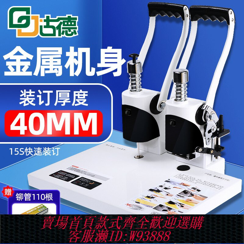 {臺灣公司貨 可打統編}古德GD402憑證裝訂機檔案會計手動打孔機全自動熱熔鉚管電動膠裝機免裝線小型標書資料記賬本票據財務裝訂機