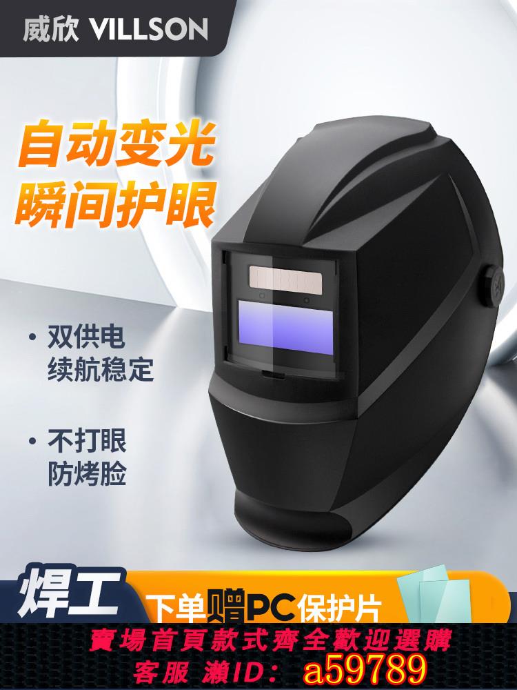 【臺灣公司 可打統編】自動變光電焊防護面罩氬弧焊燒焊頭戴式焊工專用焊帽全臉焊接眼鏡
