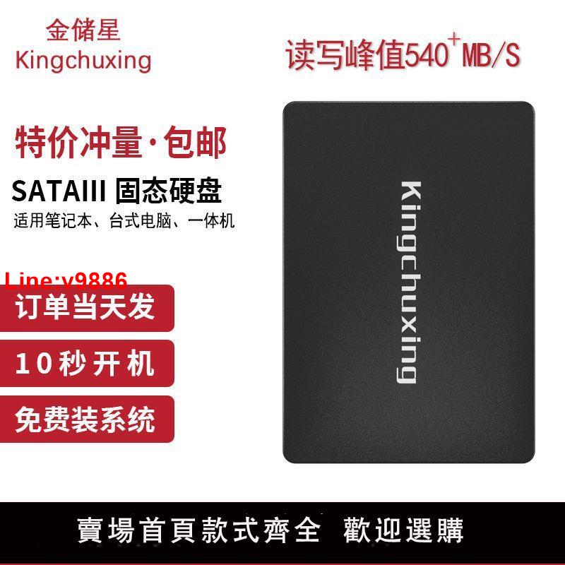 【台灣公司 超低價】金儲星固態硬盤120G臺式128G筆記本256G電腦SSD高速SATA3固體512G