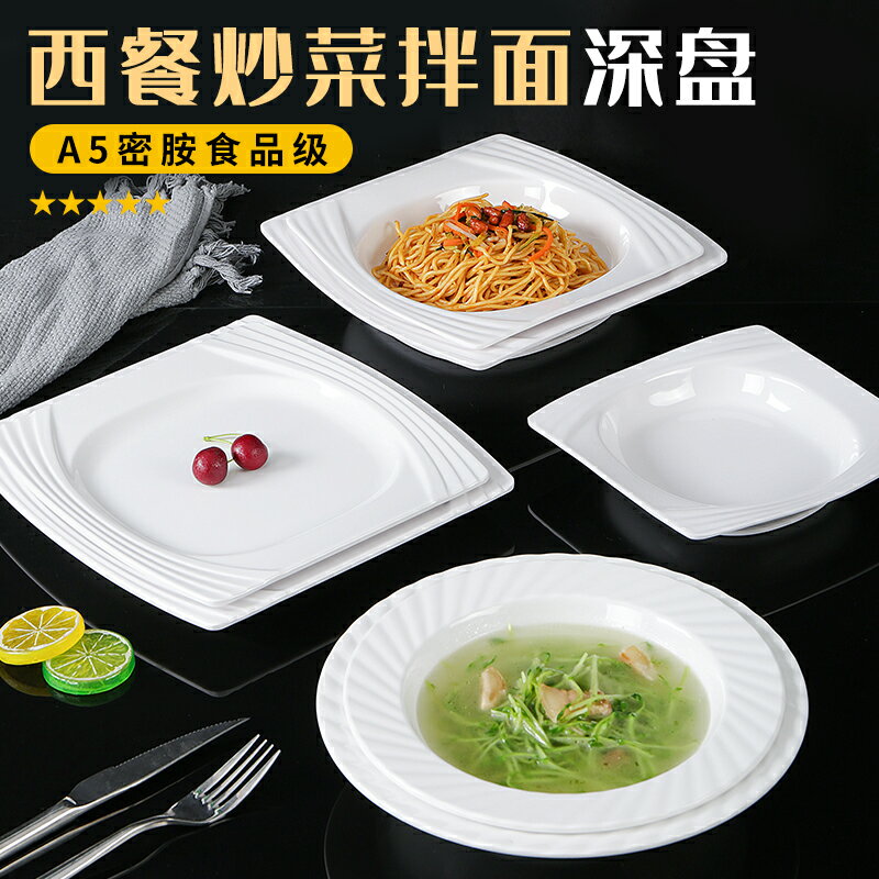 密胺圓盤塑料圓形菜盤子餐廳深盤飯店菜碟湯盤深窩盤仿瓷商用白色