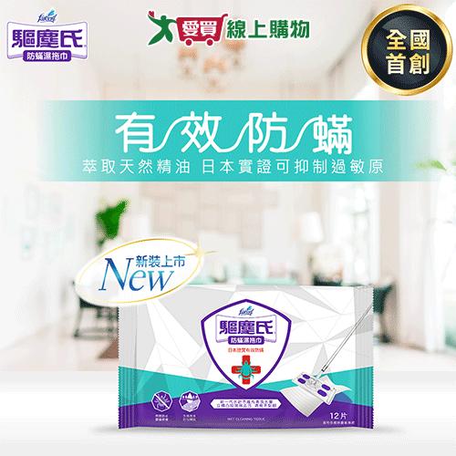 驅塵氏 蹣不住 防蹣抗敏濕拖巾(12片/包) 去汙 防螨 拖地 打掃 清潔【愛買】