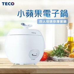 TECO東元 小蘋果厚釜迷你電子鍋YC0401CB(時尚蘋果造型設計)