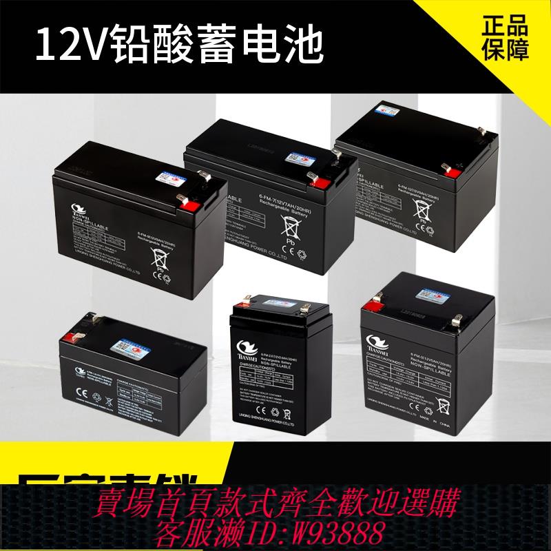 {臺灣公司貨 可打統編}12V蓄電池4.5AH12V8A12V7A7.2.612V12AH噴霧器音箱電動卷閘門電瓶